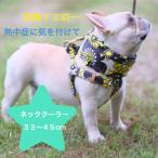 犬 ネッククーラー クールネック クールスヌード クールタイ 保冷剤付き 花柄イエロー 熱中症 中型犬 フレンチブルドッグ 倉敷帆布 日本製