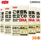 送料無料 正規メーカー品 記憶力 ニッスイ ごま豆乳仕立てのみんなのみかたＤＨＡ30本