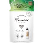 Laundrin'(ランドリン) ボタニカル 柔軟剤 詰め替え リラックスグリーンティー 430ml オーガニック