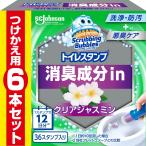 限定 スクラビングバブル トイレ掃除 トイレスタンプ 消臭 クリアジャスミンの香り 詰め替え用 6本
