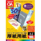 コクヨ(KOKUYO) コピー用紙 A4 紙厚0.22mm 100枚 厚紙用紙 LBP-F31