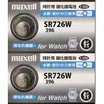 2 шт mak cell maxell SR726W 396 сделано в Японии кнопка батарейка 1.55V часы кислота . серебряный батарейка 396