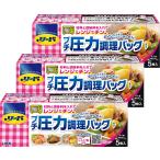 リード まとめ買い プチ圧力調理バッグ 電子レンジ用 3個パック