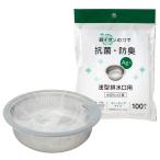 ネクスタ 水切りネット 100枚 浅型 �