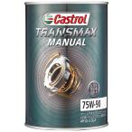 Castrol(カストロール) ギアオイル マニュアルトランスミッションオイル 