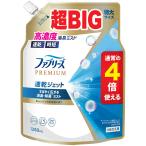 ファブリーズ 消臭スプレー 布用 PREMIUM 速乾ジェット 消臭・除菌スプレー あらいたてのお洗濯の香り 詰め替え 4倍/1280mL