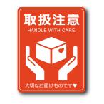 Seagron 取り扱い注意 大切なお届け物です FRAGILE シール 荷札シール ステッカー ラベル 郵送 宅配 郵便物 (74×59?