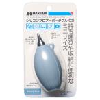 ハクバ (HAKUBA) メンテナンス用品 シリコンブロアーポータブル 02 スモーキーブルー 携帯性の高い小型ブロアー ストラップホール付