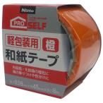 ニトムズ プロセルフ 軽包装用和紙テープ 橙 45mm×8m J6817