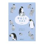 やることリストペンギン柄 91209-622