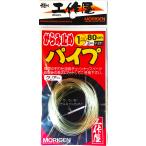 もりげん(Morigen)V-231 からみ止めパイプ(クリアー)