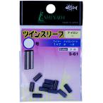 イシナダ釣工業(Ishinada) ツインスリーブ 小袋 黒 2.2mm S-61