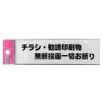 光 プレート チラシ勧誘印刷物 KP164-4