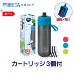 数量限定 公式 浄水器のブリタ ボトル型浄水器 アクティブ カートリッジ3個付 全容量0.6L 水 浄水 浄水ボトル 携帯 水筒型 持ち運び 600ml 直接飲み