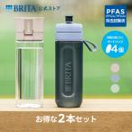 お得な2本セット 公式 浄水器のブリタ ボトル型浄水器+ボトル型浄水器 アクティブ カートリッジ4個付 全容量0.6L