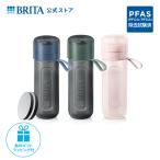 浄水器 ブリタ brita 公式 ギフト ボトル型浄水器 アクティブ カートリッジ2個付 全容量0.6L PFAS (PFOS/PFOA) 除去