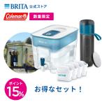 数量限定！Coleman × BRITA タンク型浄水器フロー カートリッジ1個付 ＋ 交換用カートリッジ 3個＋ボトル型浄水器アクティブ ブルー