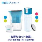 公式 浄水器のブリタ ポット型浄水器 ファン ピュアパフォーマンスカートリッジ1個付 ＋ ボトル型浄水器 カートリッジ1個付