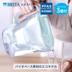 公式 浄水器のブリタ ポット型浄水器 スタイル エコ マクストラプロ ピュアパフォーマンスカートリッジ3個付 ろ過水容量1.26L(全容量2.4L)