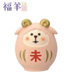 デコレ(DECOLE)　concombre コンコンブル  ひつじだるま |2027 福羊【2027Year of the Sheep】干支 羊 未年・ひつじどし お正月 縁起物 開運 招福 干支招き