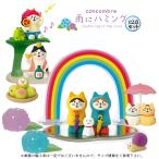 デコレ(DECOLE)　concombre コンコンブル 雨にハミング１２点セット【雨にハミング】【Humming in the Rain】2026年梅雨飾り