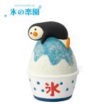 デコレ(DECOLE)　concombre  コンコンブル まったりかき氷ペンギン【氷の楽園】Ice Paradise