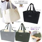 TASCHE POCHE 折りたたみ 保温保冷レジバッグ /レジバッグ/大容量 エコバッグ コンパクト　普通郵便送料無料
