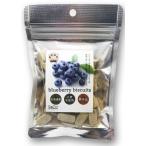 ブルーベリービスケット 60g  【So-Zai】