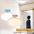  потолочный светильник LED человек чувство сенсор свет закрытый салон compact маленький размер тонкий строительные работы не необходимо .. мир . вход .. место уборная . внизу через .CL-SS08R