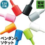  изоляция гнездо 1 лампа подвеска E26 застежка осветительное оборудование потолочный светильник подвеска красочный pop CSE26 красный зеленый синий розовый orange чёрный белый серый 