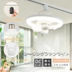 シーリングファンライト 軽量 LED E26 タクトレール 首振り おしゃれ 調光調色 タイマー ファンライト 扇風機 大風量 リモコン付き fanlight-c26w ビームテック