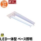 ショッピングled電球 ビームテック LED蛍光灯 20w形 60cm ベースライト 電球色 昼白色 FR20X2-LT20K-VX2 ビームテック