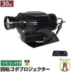 回転ゴボプロジェクター 30W リモコン付き GoboRt30W15 ビームテック