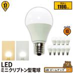 ショッピングled電球 10個セット LED電球 E17 口金 100W 形 相当 小型電球 ミニクリプトン 全配光 タイプ 電球色 昼白色 照明 ライト 省エネ LB9917A-S LB9917Y-S ビームテック