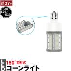 LED電球 コーンライト 水銀灯 E26 E39 135W 相当 電球色 昼白色 LBG180D27 ビームテック