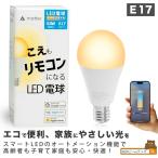 ショッピング照明 リモコン ビームテック Matter LED電球 E17 調光 調色  電球色  昼光色 スマートホーム リモコン APP 音声制御 工事不要  ビームテック LDA-5W2C-VOCE