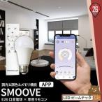 【リモコンで調光調色】 LED電球 E26 60W 相当 210度 調光 調色 リモコンセット LDA8W2C-1-RW2C-APP ビームテック