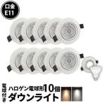 10個セット LED電球付き LEDダウンライト φ75 白 60W 相当 電球色 昼白色 LDW50-LSB5611D--10 ビームテック