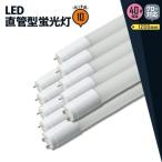 LED蛍光灯 40w形 10本セット ベースライト 広角300度 G13 T8 防虫 グロー式工事不要 LEDランプ