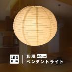 17日18日Pアップ中 ペンダントライト 和風 モダン Mサイズ 40cm アンティーク レトロ おしゃれ フロアランプ 間接照明 ダイニング WAM40