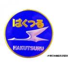 新彫金マグネット はくつる NCH017M