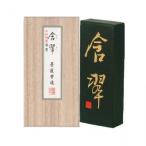 墨運堂　　　固形墨　含翆　5.0　072