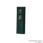 墨運堂　　　固形墨　天爵　10.0　02