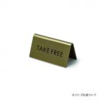  подставка автограф TAKE FREE античный Gold 64038