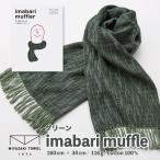 mi... полотенце muffler шарф .... сделано в Японии бесплатная доставка хлопок 100% UV cut ультрафиолетовые лучи выгоревший на солнце участок . вода скорость . стирка ma полный 2. зеленый 