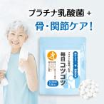 骨ひざ膝関節サプリ毎日コツコツグル...