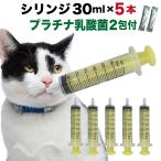 シリンジ30ml （5本セット送料無料）動物 犬 猫 ペット用品 介護  注射器 ニプロ  スポイト