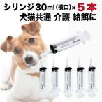 シリンジ50ml （5本セット）動物 犬 猫 ペット用品 介護  注射器 ニプロ  スポイト