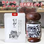 激辛唐辛子 一味 シーハー（詰替用）セット（送料込）<br>激辛　スパイス　うま辛　唐辛子　島唐辛子　国産　石垣島産  アカハチ　辛富士