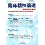 臨床精神薬理 第24巻8号〈特集〉評価尺度を用いた抑うつ症状の重症度評価